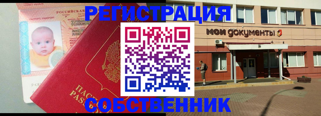 временная регистрация собственник в Коле