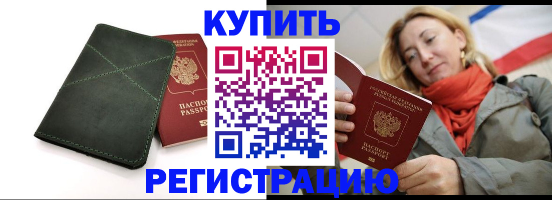 прописка штамп в Коле