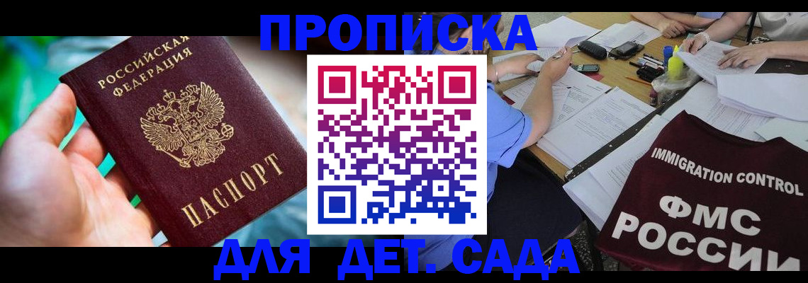 прописка для работы в Коле